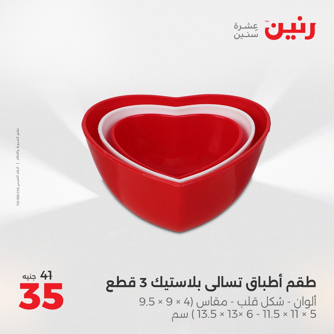 raneen offers from 1aug to 2aug 2025 عروض رنين من 1 أغسطس حتى 2 أغسطس 2025 صفحة رقم 42